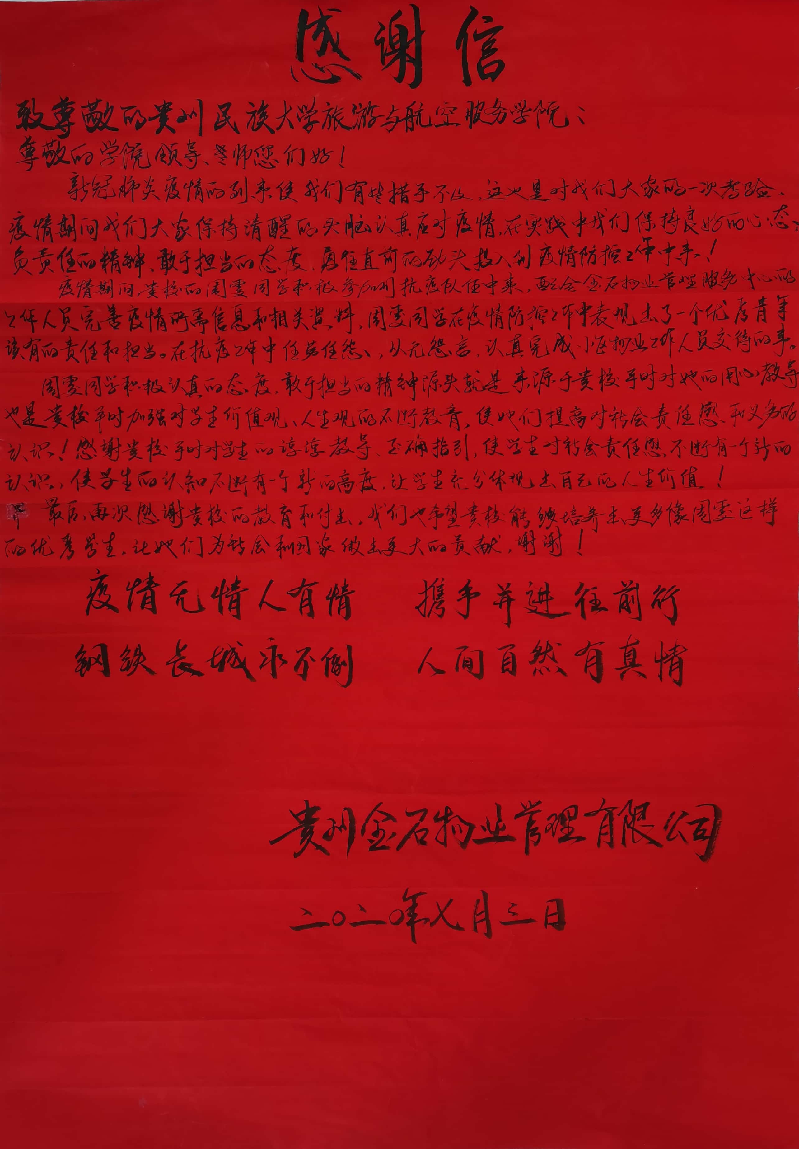 感谢信