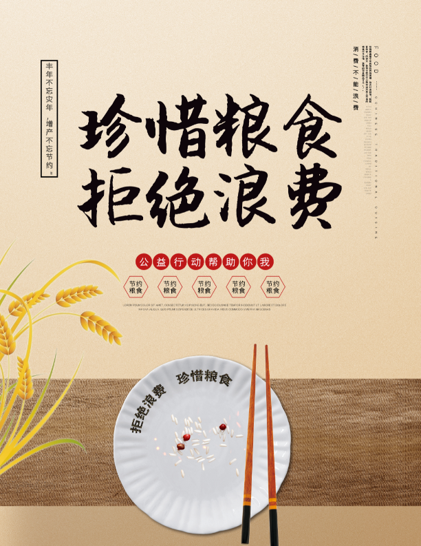 文明用餐厉行节约杜绝餐饮浪费倡议书